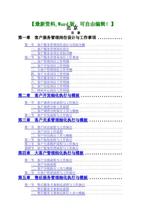 客户服务管理工作细化执行与 课件知识资料 管理咨询相关资料 