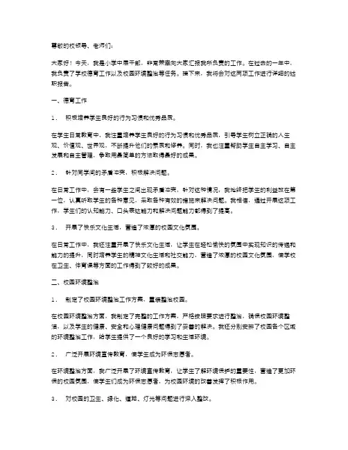 小学中层干部述职报告范文