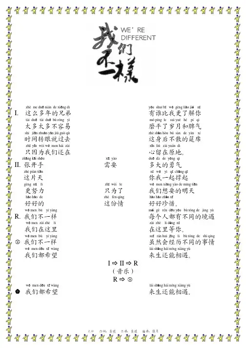 我们不一样-歌词+拼音