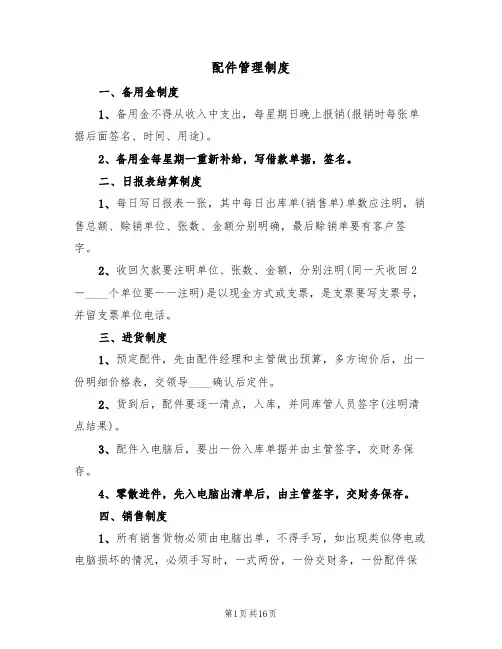 配件管理制度（6篇）
