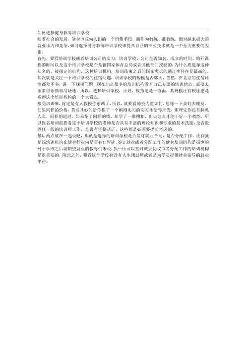 如何选择健身教练培训学校---GO培训机构