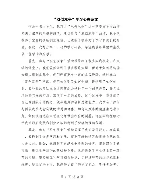 “双创双争”学习心得范文