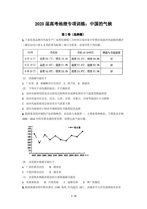 2023年高考地理专项训练：中国的气候(含详解)