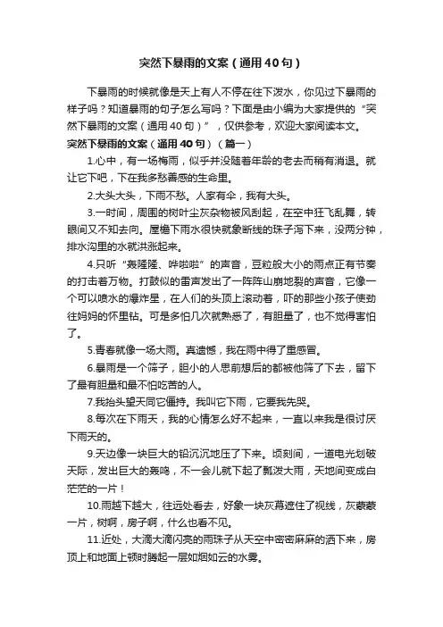 突然下暴雨的文案（通用40句）