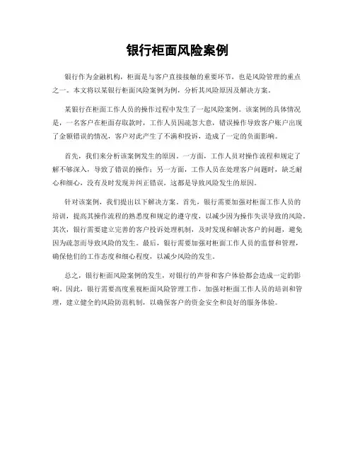 银行柜面风险案例