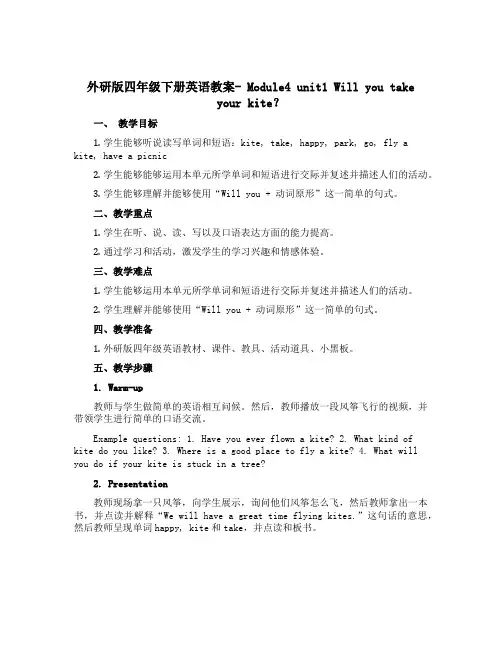 外研版四年级下册英语教案- Module4 unit1 Will you take your kit