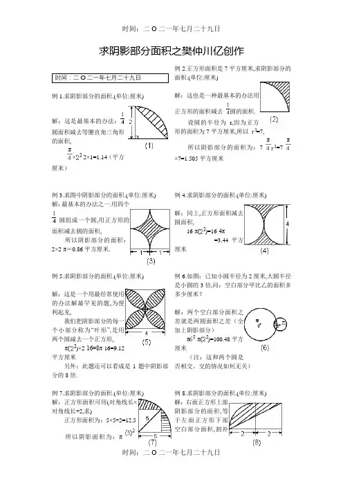 圆_阴影部分面积(含答案)