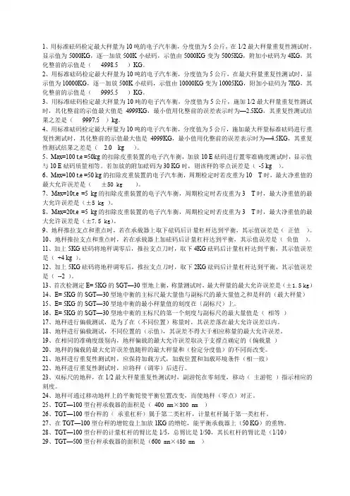 电子秤高级工试题
