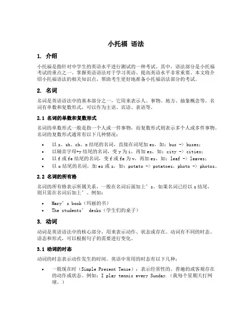 小托福 语法
