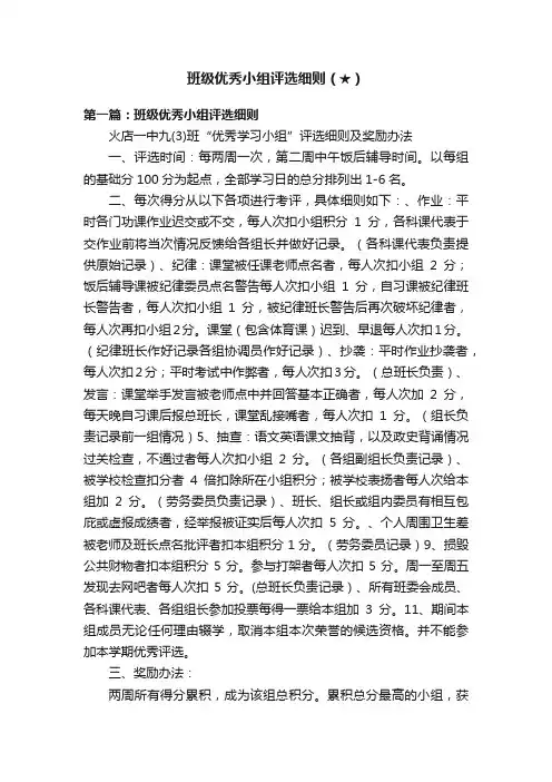 班级优秀小组评选细则（★）