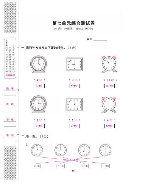 一年级上数学试卷——第七单元综合测试卷 (PDF版,含答案)人教新课标(2014秋) 