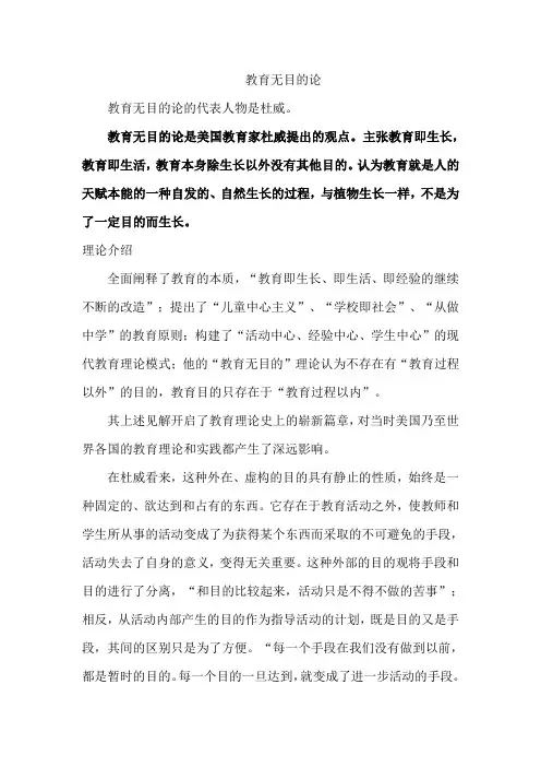 教育无目的论