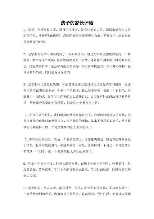 孩子的家长评语