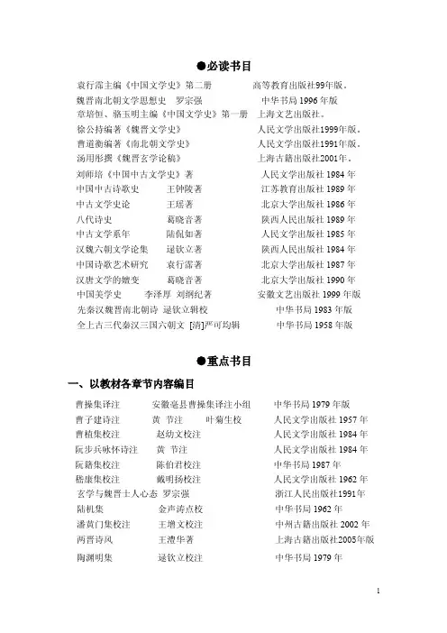 魏晋南北朝文学阅读书目