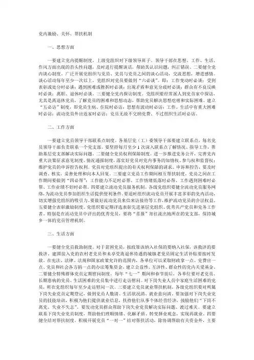 党内激励、关怀、帮扶机制