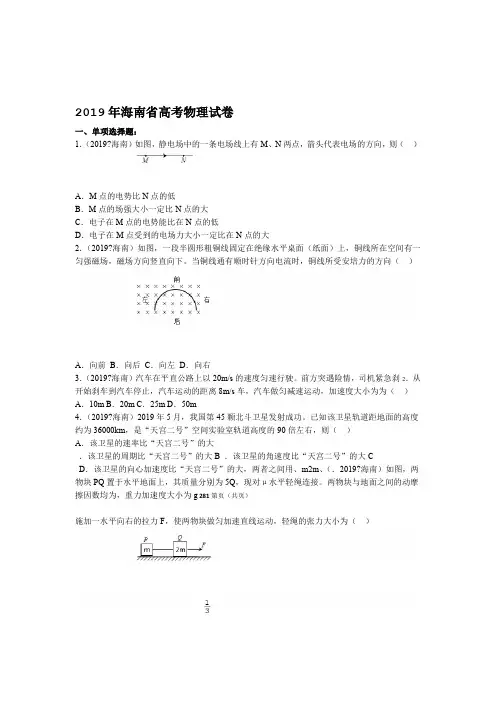 完整word版2019年海南省高考物理试卷