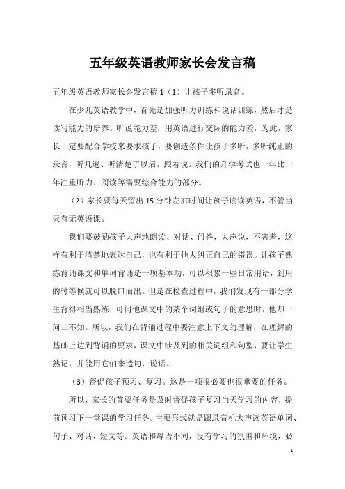 五年级英语教师家长会发言稿