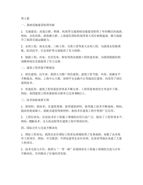 工程施工的主要业绩(3篇)