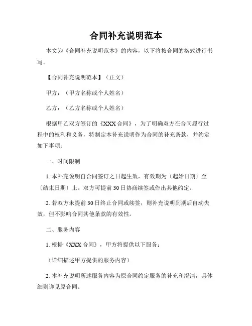 合同补充说明范本
