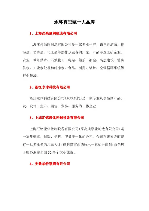 水环真空泵十大品牌