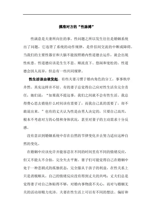 男女性爱知识大全 -摸准对方的“性脉搏”