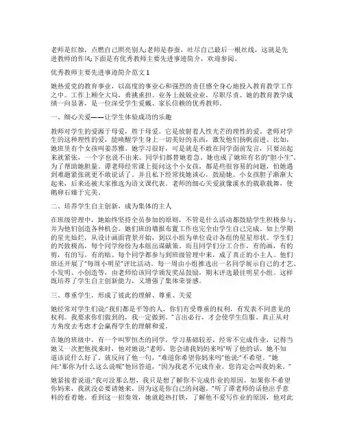 优秀教师简介优秀教师主要先进事迹简介范文