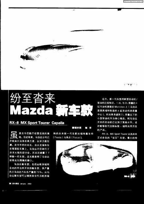 纷至沓来Mazda新车款