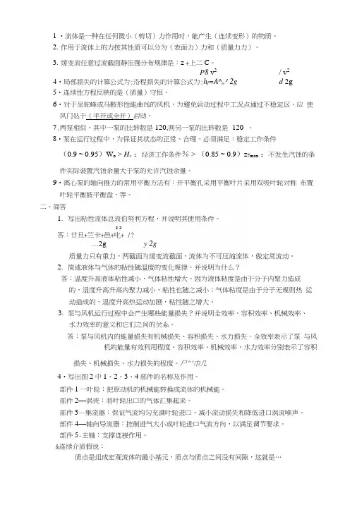 流体力学复习.docx