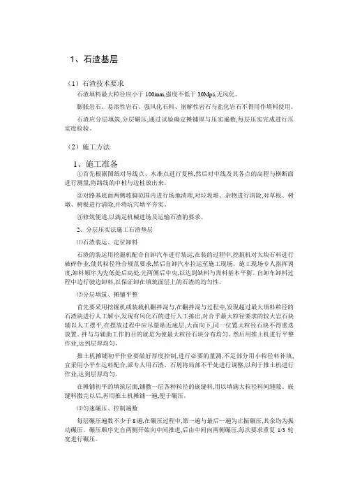 石渣技术要求