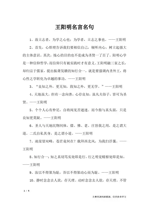 王阳明名言名句_名人名言