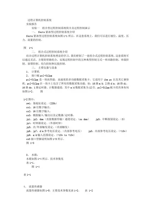 过控实验报告 (1000字)