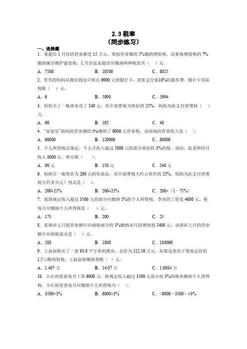 人教版六年级下册数学《税率》同步练习