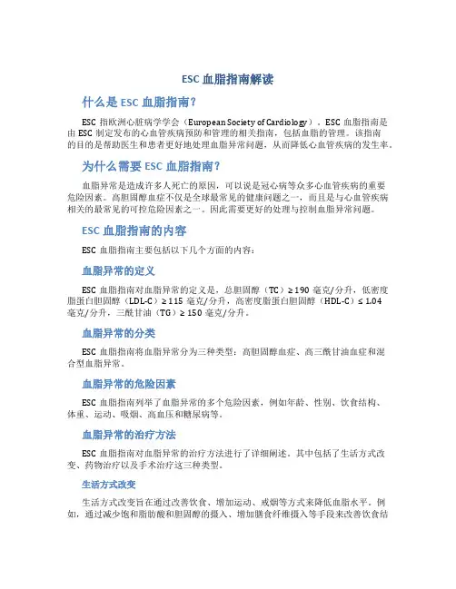 ESC 血脂指南解读