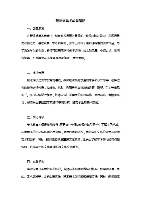 新课标美术教育策略