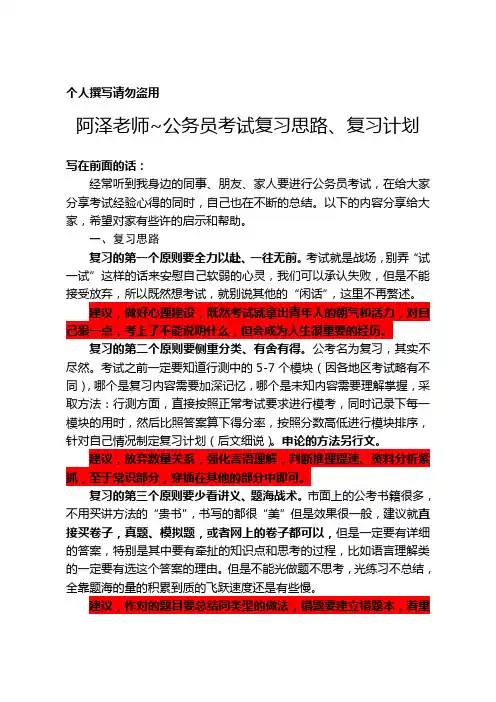 超级好用详尽的公务员考试复习思路、复习计划
