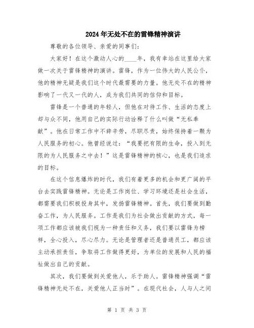 2024年无处不在的雷锋精神演讲