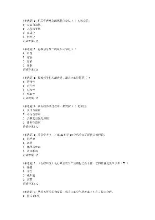 20春东财《行政管理学》单元作业三答案39888