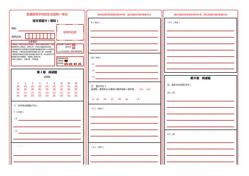 语文答题卡excel模板