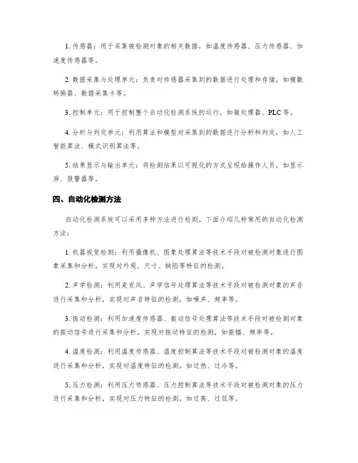 自动化检测系统及其自动化检测方法