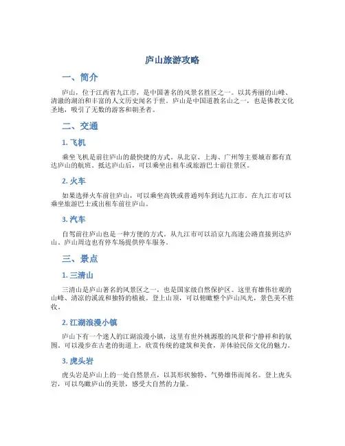 庐山旅游攻略