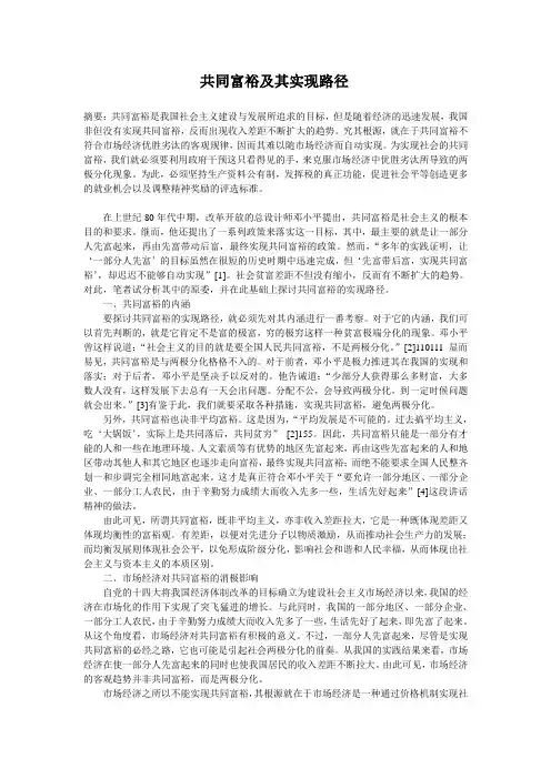 共同富裕及其实现路径