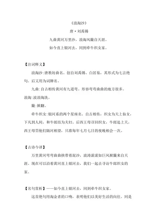 《浪淘沙》原文注释及简析
