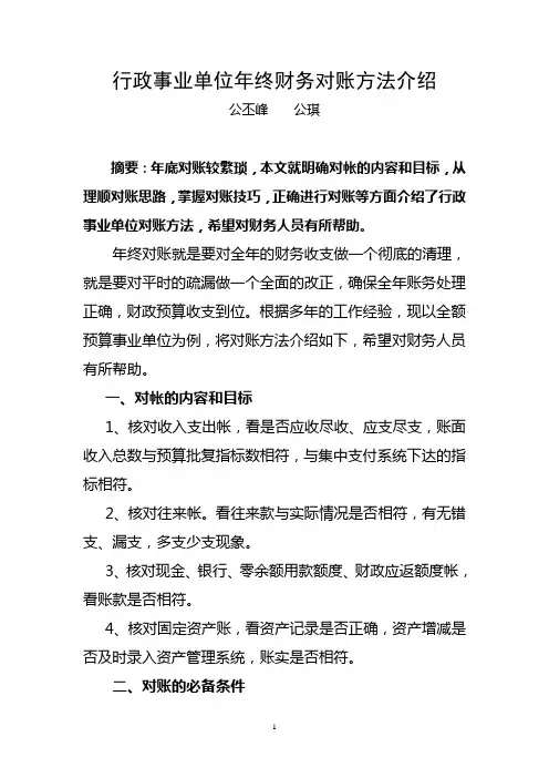 行政事业单位年终财务对账方法介绍