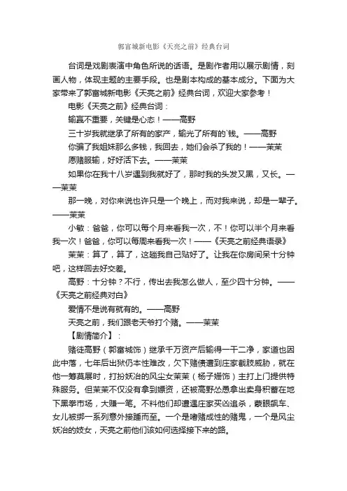 郭富城新电影《天亮之前》经典台词