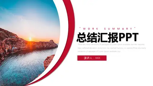 红色总结计划PPT模板