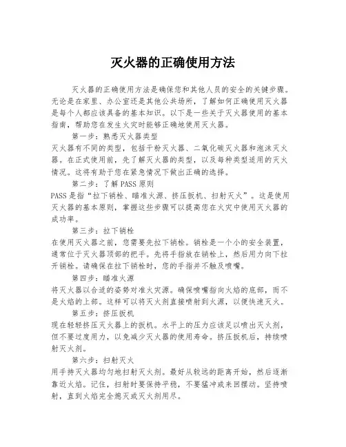 灭火器的正确使用方法