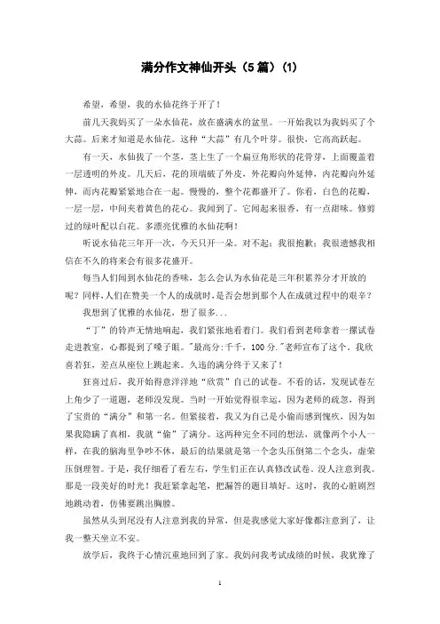 满分作文神仙开头(5篇)(1)