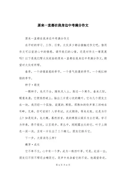 原来一直都在我身边中考满分作文