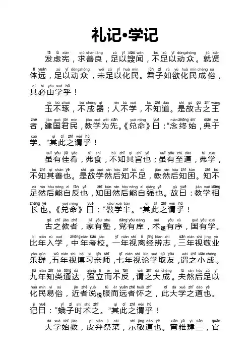礼记·学记注音版