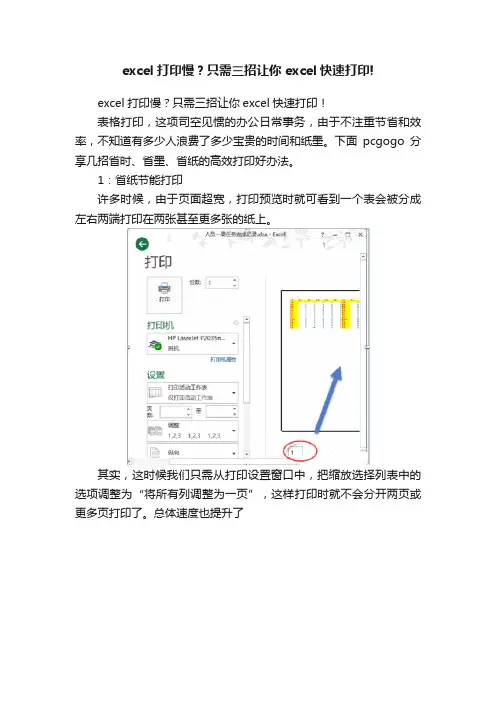 excel打印慢？只需三招让你excel快速打印!